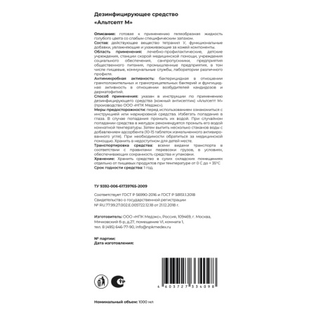 Мыло жидкое дезинф. Альтсепт М 1,0 л