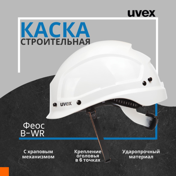 Каска UVEX Феос Алпайн с храповиком белая (артикул производителя 9773.050)