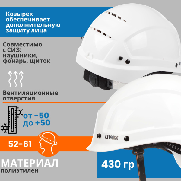 Каска UVEX Феос Алпайн с храповиком белая (артикул производителя 9773.050)