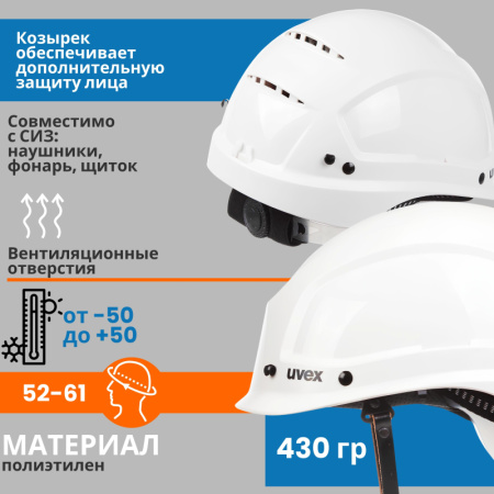 Каска UVEX Феос Алпайн с храповиком белая (артикул производителя 9773.050)