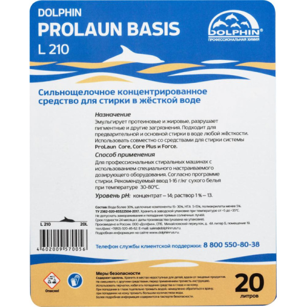 Профхим д/стирки жидк усил. д/жесткой воды Dolphin/ProLaun Basis,20л