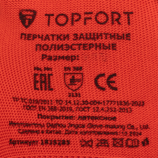 Перчатки защитные TOPFORT п/э с текстурир. латексным покр. красные р.10(XL)
