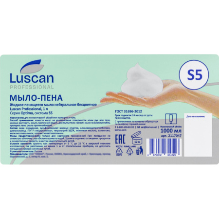 Картридж с жидким мылом пенное нейтральное Luscan Prof Optima S5, 1л