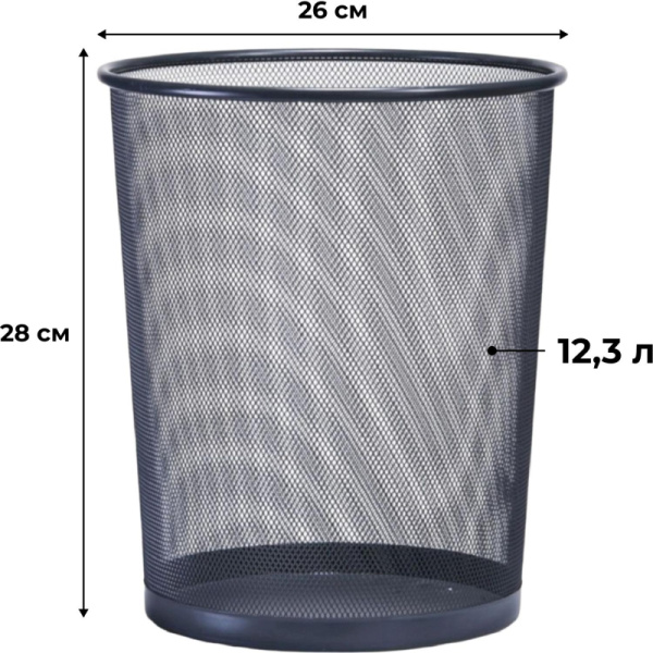 Корзина для мусора круглая Luscan метал cетка 12,3 л черная