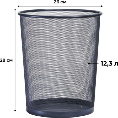 Корзина для мусора круглая Luscan метал cетка 12,3 л черная