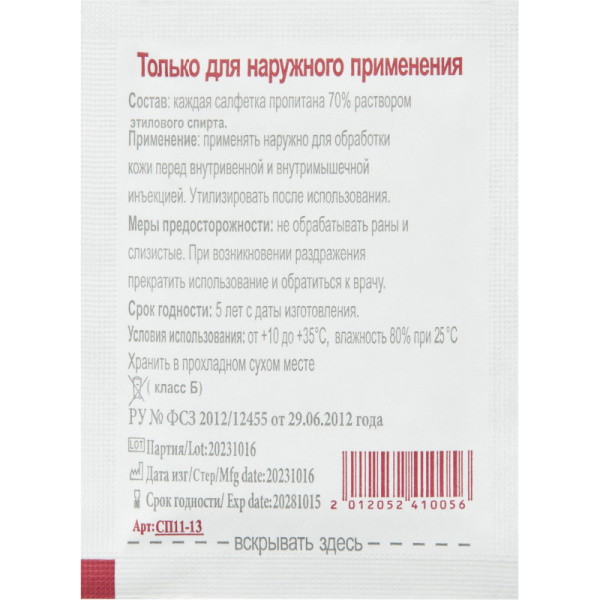 Салфетка спиртовая, антисептическая, этил. сп.  60х100мм SOYUZ 100шт/уп