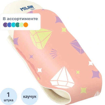 Ластик каучуковый Milan Pastel Sugar Diamond, CMMSD1012 в чехле