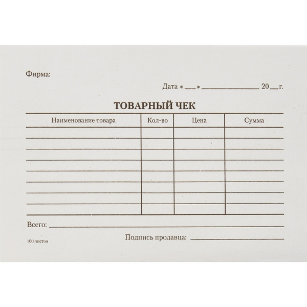 Бланк Товарный чек (книж.100л.) в термоусад.пленке офсет N1