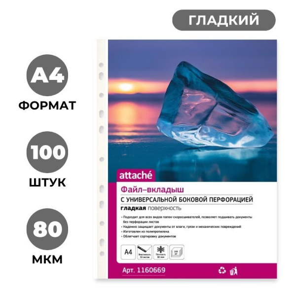 Файл-вкладыш А4 80мкм  с  перфорацией,100 шт