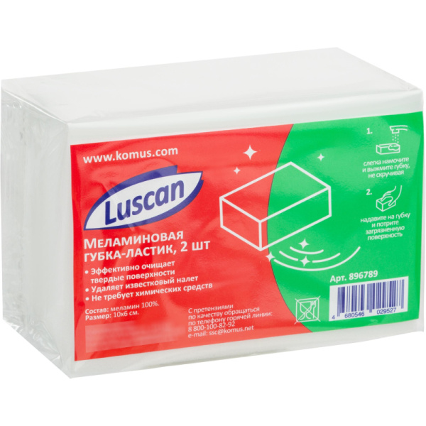 Губка меламиновая Luscan для деликатной очистки 100x60x30 мм 2 шт/уп