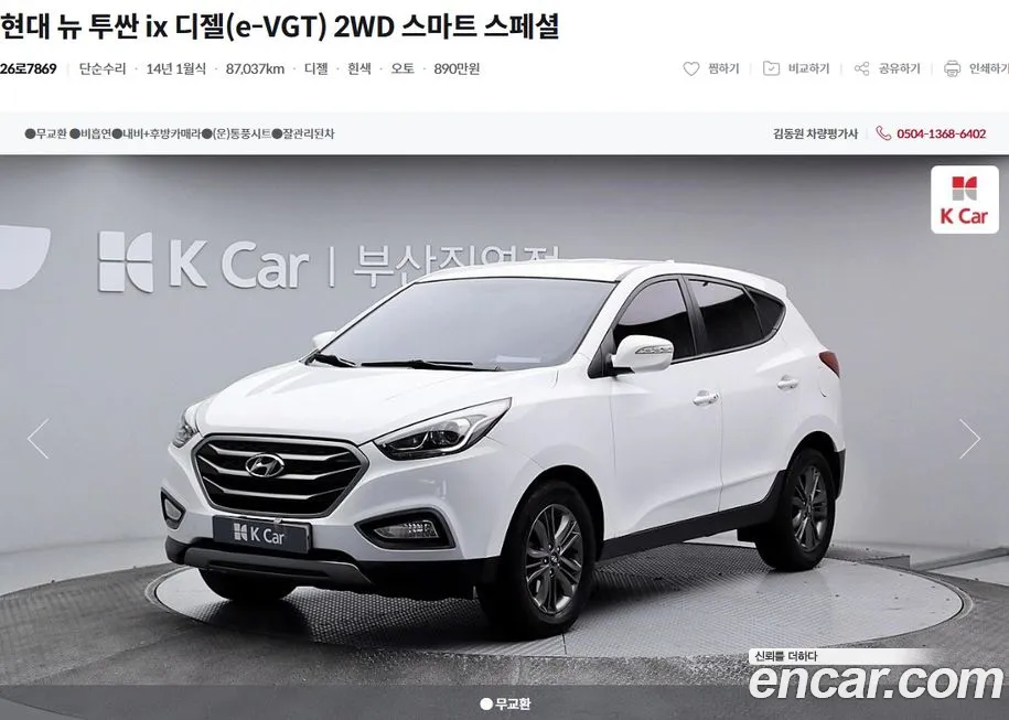 Hyundai Tucson 2014