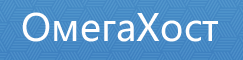 Omegahost.ru