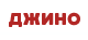 Jino.ru