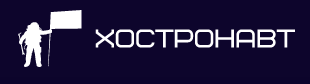 Hostronavt.ru