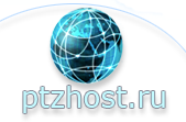 Ptzhost.ru