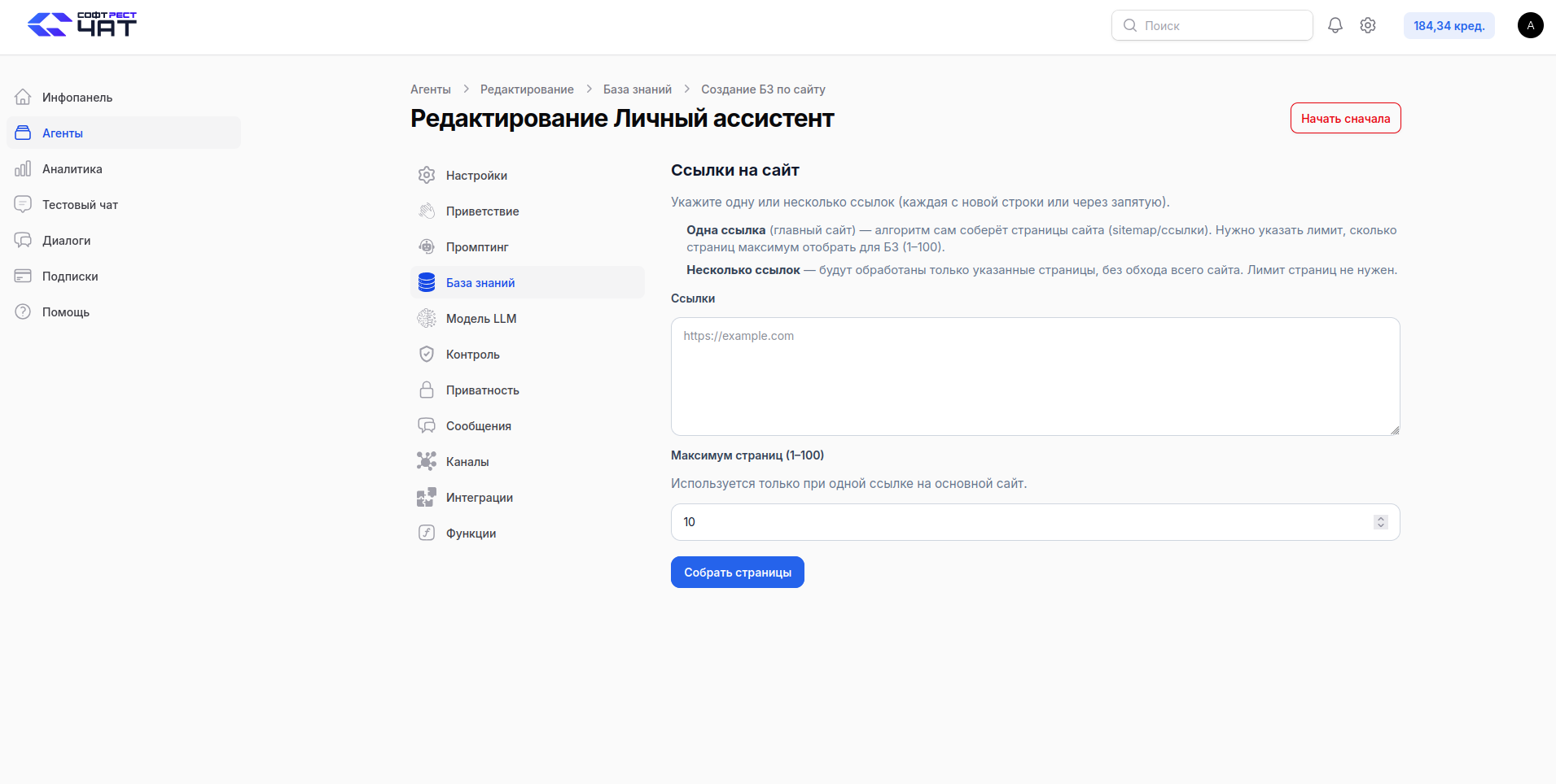 Страница управления созданием базы знаний на основе информации с сайта в сервисе СофтРестЧат