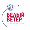 Белый ветер