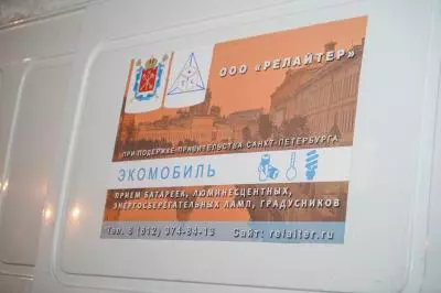 Стоянка экомобиля возле ДК им. Вермишева
