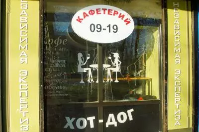 Кафетерий на Фронтовой
