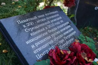 Немецкой деревне