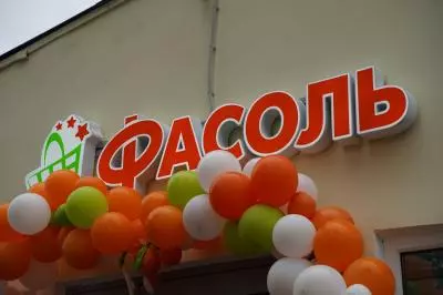 Открытие магазина "Фасоль"