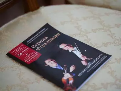 Скрипка Страдивари в Константиновском