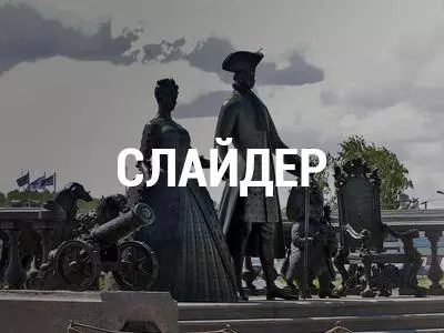Слайдер