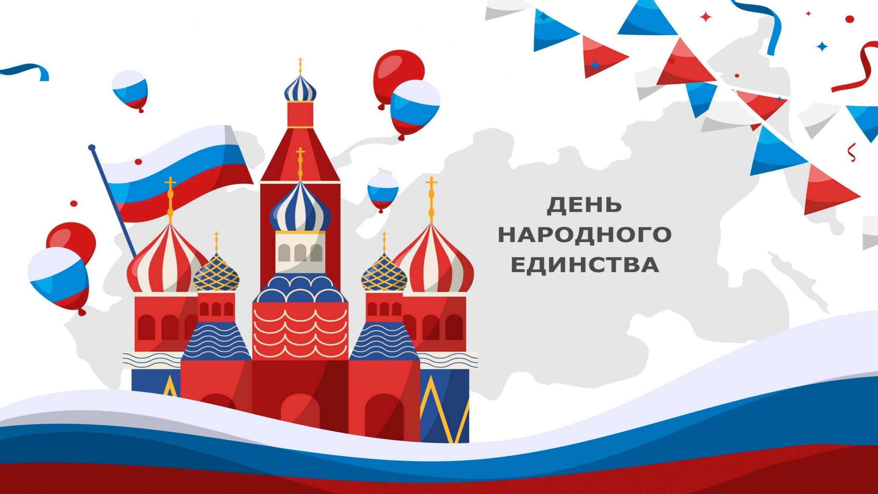 Интерактивный плакат для детей старшего дошкольного возраста "День народного единства"
