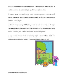 Текст "Мы часто ходим в музей!"