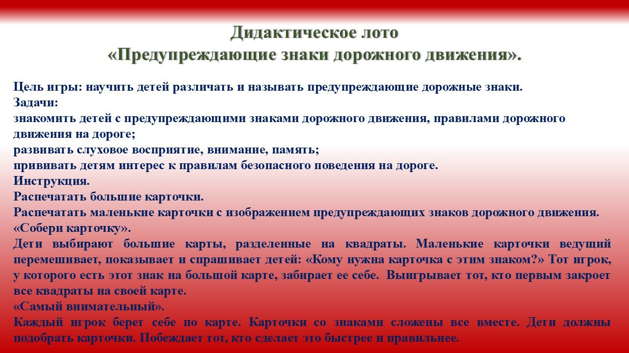 Дидактическое лото "Предупреждающие знаки дорожного движения".