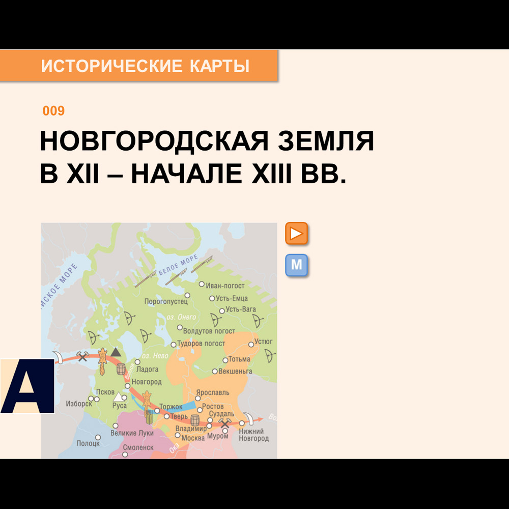 Карта - Новгородская земля в XII - начале XIII веков.
