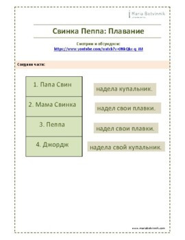 Рабочие материалы к м/ф "Свинка Пеппа. Плавание"