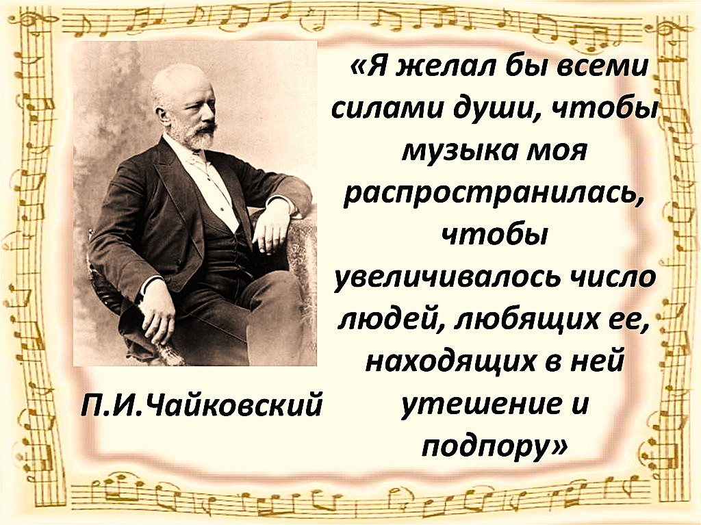 Олимпиада по музыкальной литературе "Жизнь и творчество П.И.Чайковского" для учащихся ДШИ и ДМШ