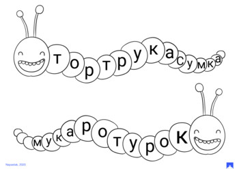 Червячок. УМК 1 кл. (5+)