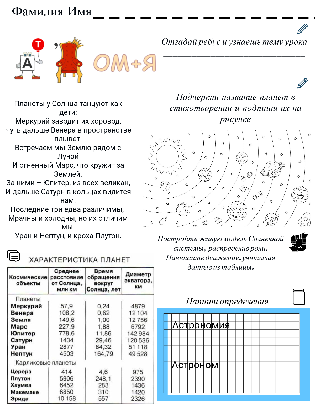 Рабочий лист по теме "Астрономия"