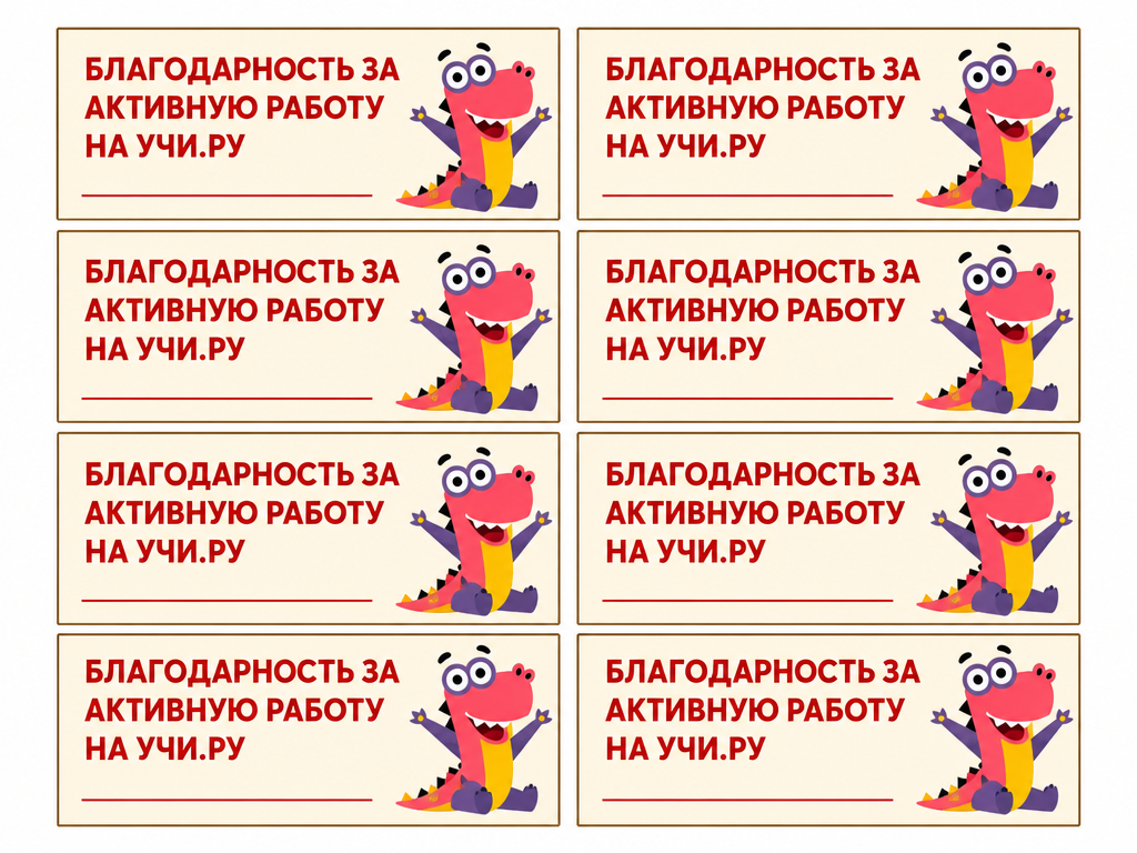 Вклейки-благодарности