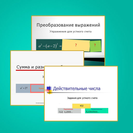 Сборник упражнений для устного счета к урокам математики для 7-9 классов (1-я часть)