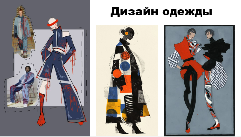 7 класс. Отличительные черты дизайна одежды 60х и 70х, 80х и 90х годов