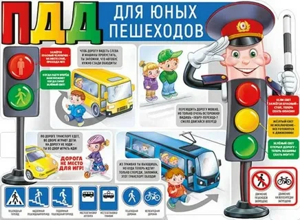 Папка передвижка "ПДД для дошкольников" 9 важных правил