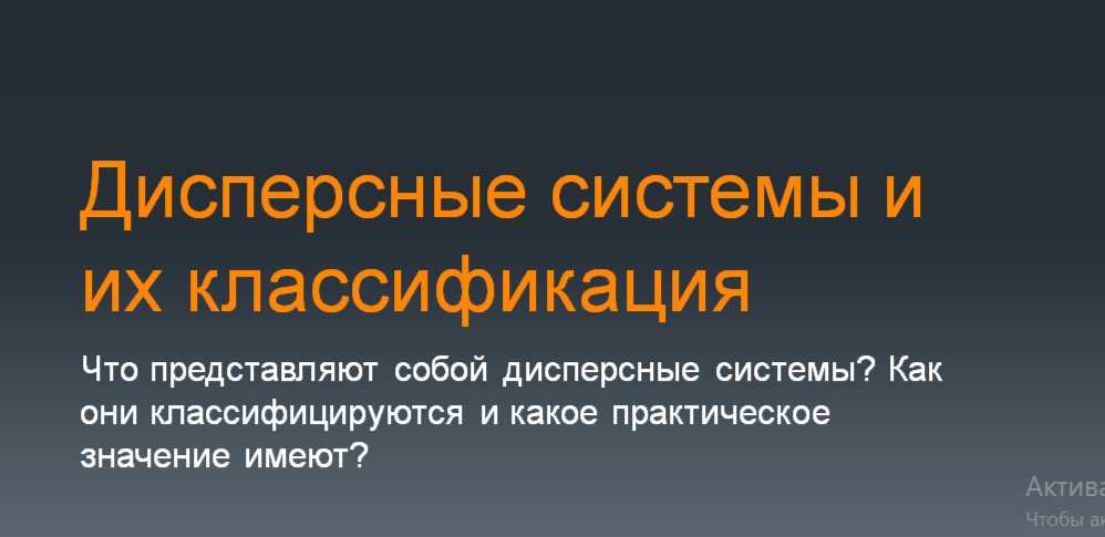 презентация на тему "Дисперсные системы"
