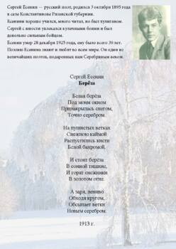 Сергей Есенин. Белая берёза. 8+