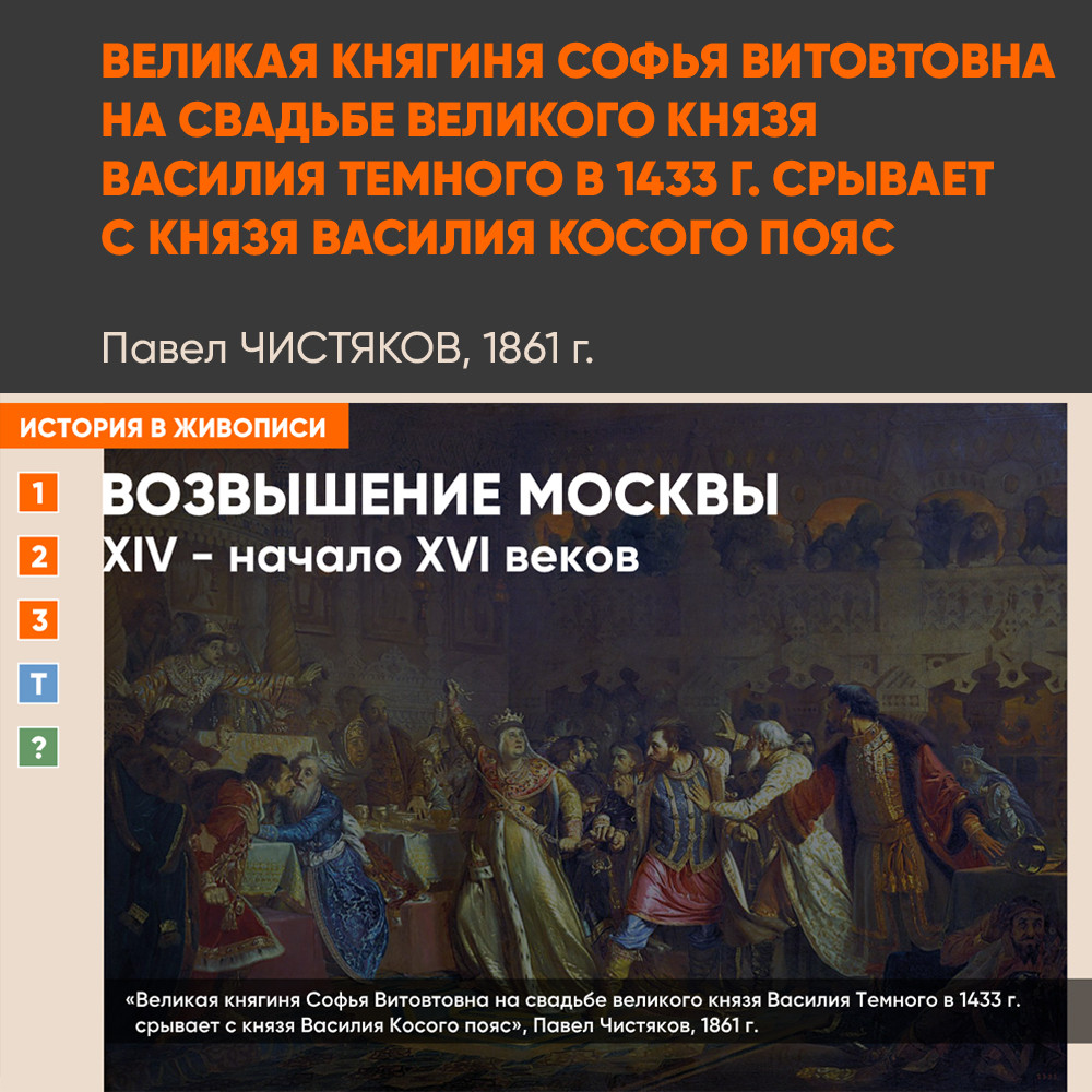 Картина - Софья Витовтовна на свадьбеВасилия Темного
