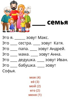 Моя семья