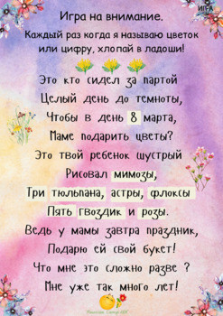 Игра на внимание. Цифры, цветы. 8 марта. Fun game about flowers and numbers.