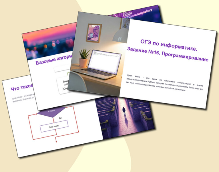 Задание №16 из ОГЭ по информатике. Цикл While на языке Python