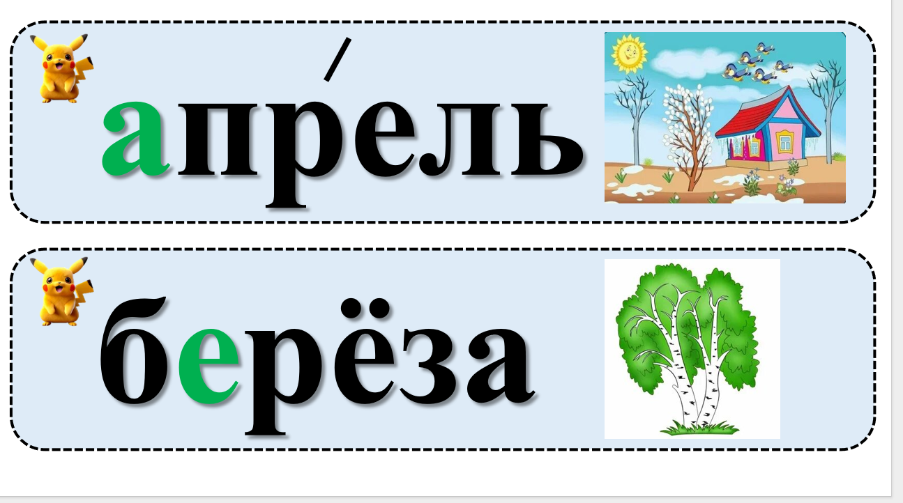 Карточки со словарными словами по русскому языку 2 класс УМК "Школа России"