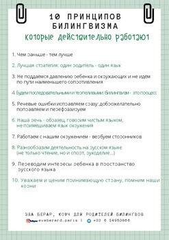 10 правил билингвизма