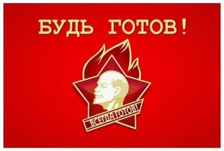 Сценарий развлекательной программы для взрослых «Пионер, будь готов!»