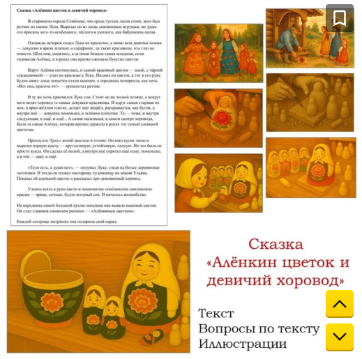 Сказка "Алёнкин цветок и девичий хоровод" (Семёновская матрешка)
