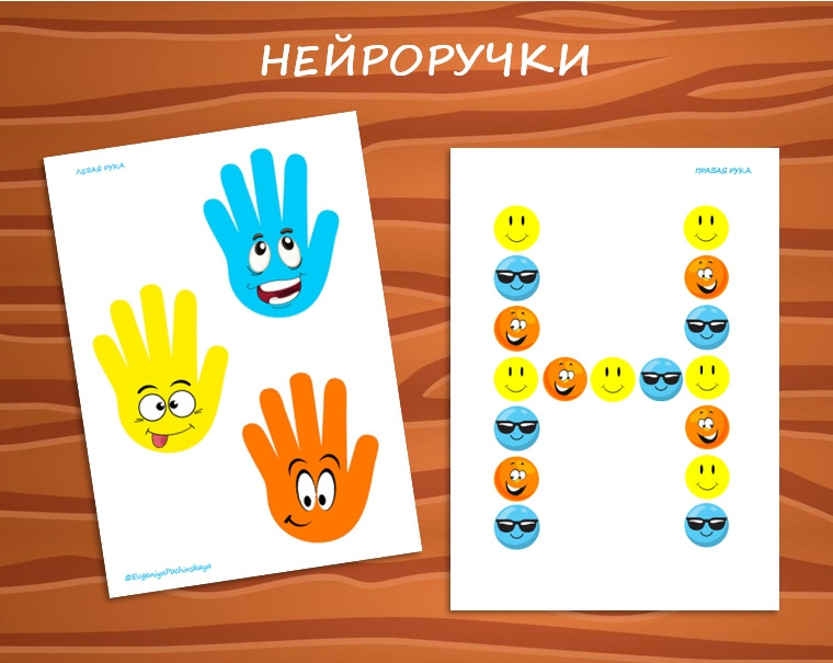НЕЙРОРУЧКИ